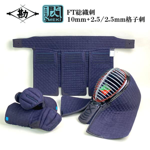 【NEW】【 閃 FT 】 松勘 総織刺 セット 胴なし 剣道防具 10mm＋2.5/2.5mm 格...