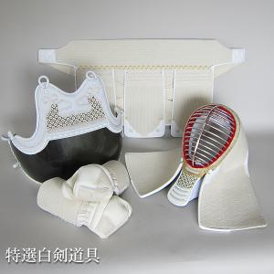 【 受注生産 】剣道具 剣道防具 セット 女子用特選白防具 5ミリ刺 吸汗 速乾 防汚 白紐付 刺繍ネーム付 防具セット