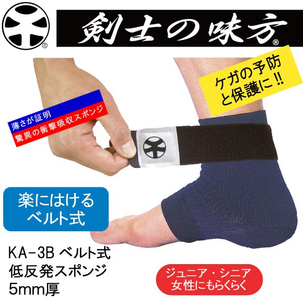 剣士の味方 低反発スポンジ 5mm厚 KA-3Bベルト式 かかとサポーター