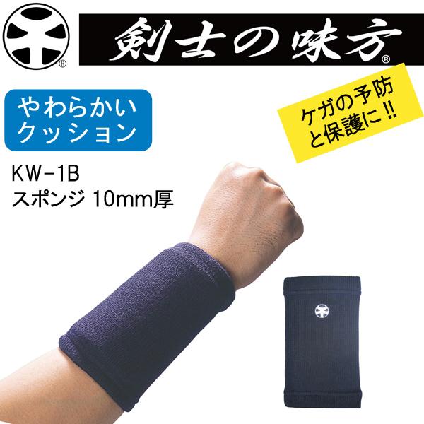剣士の味方 甲手下サポーター スポンジ 10mm厚 KW-1B