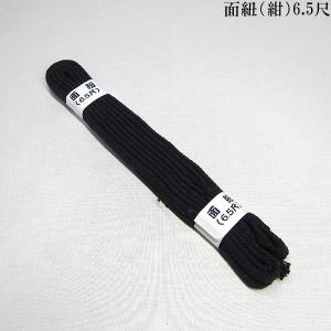 面紐 6.5尺 剣道 薙刀
