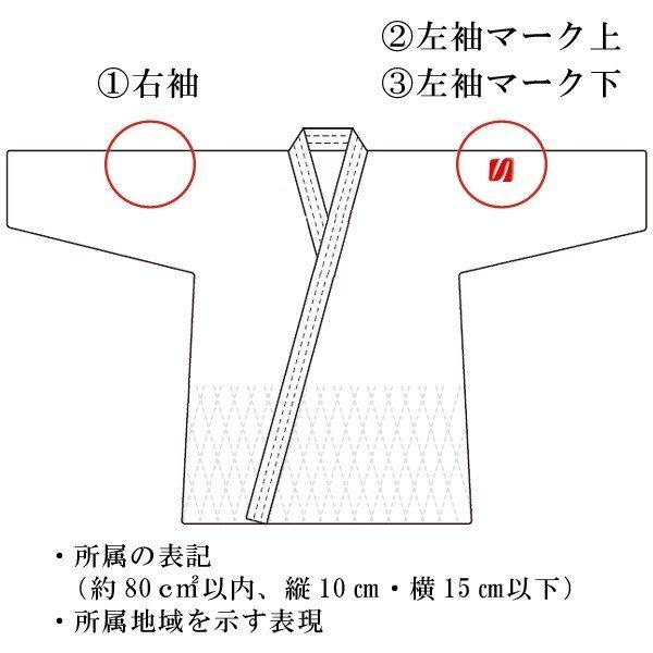 柔道 腕刺繍 楷書体 行書体 3文字まで1,200円 ※必ず柔道衣とセットでご購入下さい。