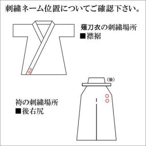 【薙刀衣・袴・タスキなど】刺繍 1文字250円の詳細画像1