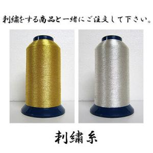 【薙刀衣・袴】刺繍 金糸 銀糸 1文字300円｜n-kasuga