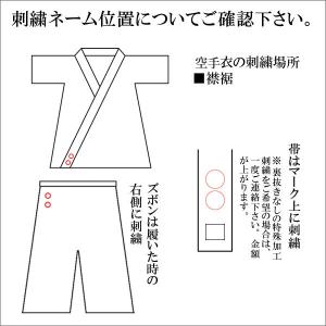 【空手】刺繍 1文字250円の詳細画像1