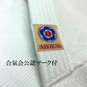 合気道着 上衣 パンツ セット 0号 「 合氣...の詳細画像5