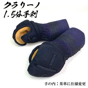 剣道具 剣道防具 単品 甲手 実戦用軽量防具 一分五厘 手刺 刺繍ネーム付 小手 1.5 分 手刺 剣道 防具 甲手 手の内 茶革 甲手頭 紺革に変更