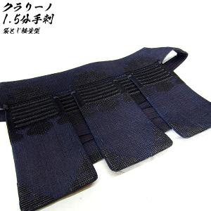 剣道具 剣道防具 単品 面 実戦用軽量防具 一分五厘 手刺 堅打