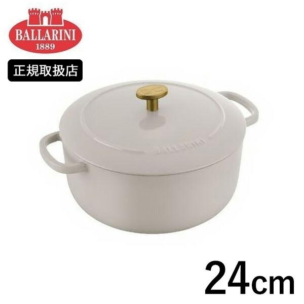 BALLARINI ベラモンテ 鋳物ホーロー鍋 24cm ラウンド IH対応 クリームホワイト Z1...