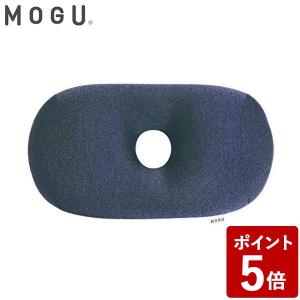 MOGU モグ プレミアム ホールピロー ネイビー 約35×28×14cm))｜n-kitchen