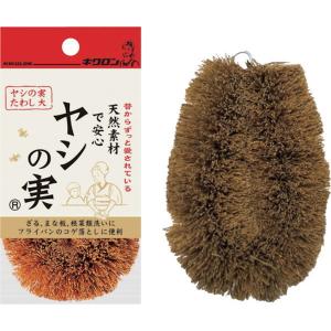 キクロン ヤシの実たわし 大