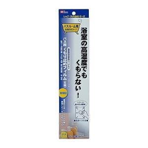 (在庫限り)レック バス用くもり止めフィルム（大判）