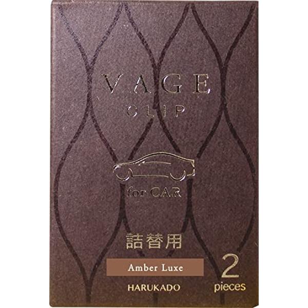 HARUKADO バーグ クリップ 詰替用 アンバーリュクス 6325 晴香堂 D2312