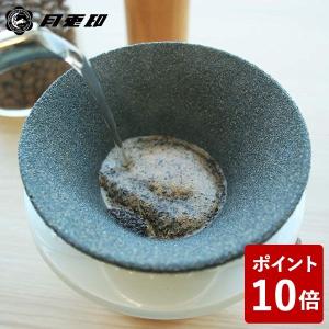 (欠品)月兎印 有田焼コーヒーフィルター ブラック/ホワイト 1-2杯用 153-07554))