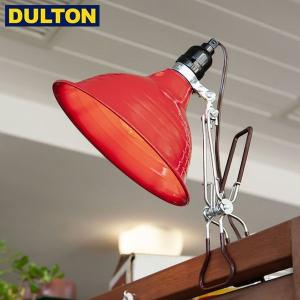 DULTON アルミニウム クリップ ランプ M レッド (品番：DS-0630M/RD) ALUMINUM CLIP LAMP M/RED ダルトン インダストリアル アメリカン ヴィンテージ 男前｜n-kitchen