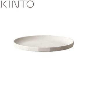 KINTO ALFRESCO プレート 190mm ベージュ 20711 キントー アルフレスコ｜n-kitchen