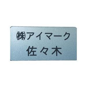 別作名札 35×70×2mm 彫刻タイプ・シルバー地黒文字 IM｜n-kitchen