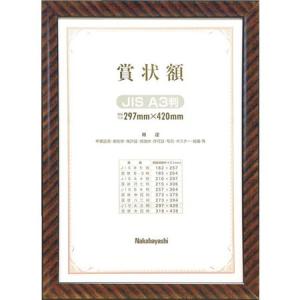 木製賞状額/キンラック/JIS/A3 ナカバヤシ KW109JH-1069｜n-kitchen