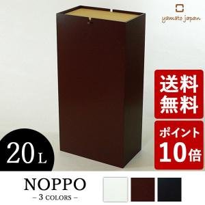 ヤマト工芸 NOPPO ダストボックス 20L 茶色 YK08-106 yamato japan ブラウン))｜n-kitchen