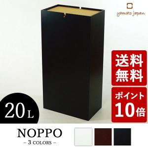 ヤマト工芸 NOPPO ダストボックス 20L 黒色 YK08-106 yamato japan ブラック))｜n-kitchen