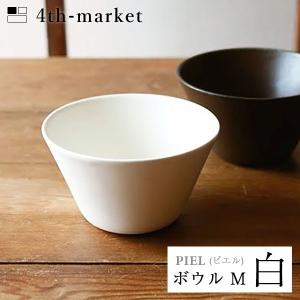 4th-market ピエル ボウル (M) 白 piel (L-4) フォースマーケット 萬古焼 和 おうち時間 ていねいなくらし))