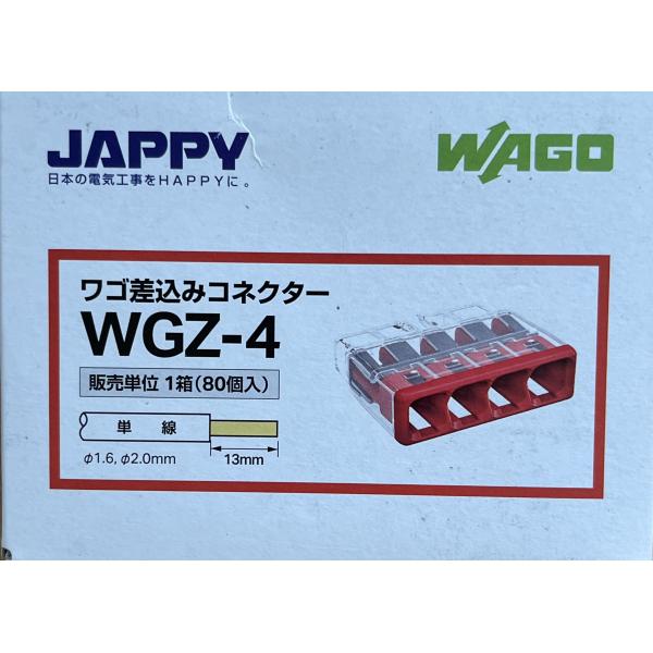 WGZ-4 差し込みコネクタ 4穴 80個入り