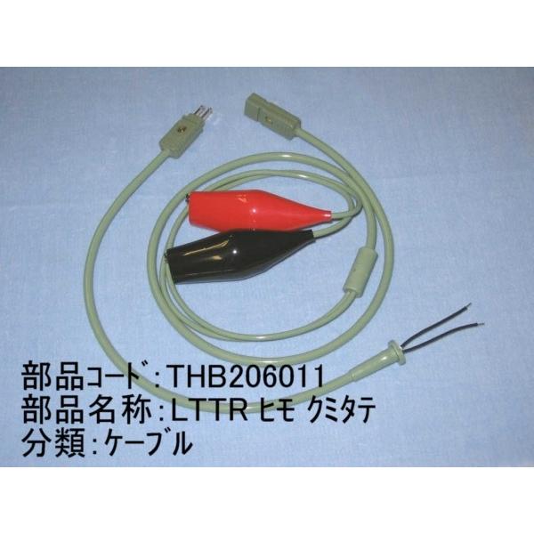 線路試験用送受器替え　ヒモクミタテ