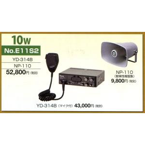 YD-314Bアンプ＋NP-110 スピ−カ　10W 24V　セット品