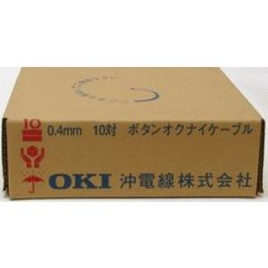 ０．４×１０Ｐ　ボタン屋内ケ−ブル　１００ｍ