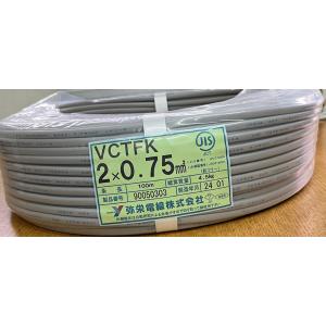 富士電線 VVF 2×2.0mm 100m 電線 2.0mm 2芯 2C ケーブル ※伝票直貼