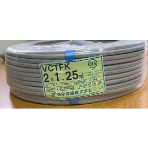 新品 富士電線 VCTFK（平型ケーブル） 1.25SQx2C 白