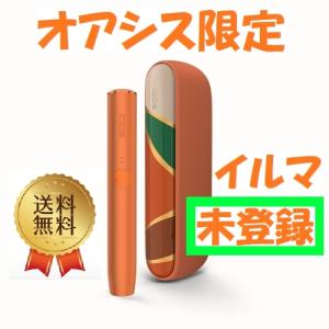 【未登録・限定カラー】IQOS ILUMA オアシス oasis アイコス イルマ LIMITED エディション 電子タバコ 加熱式たばこ 国内正規品 新品未開封