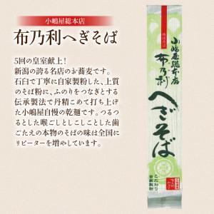 ギフト 小嶋屋総本店 布乃利へぎそば 200g...の詳細画像1