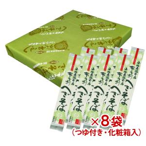 そば 蕎麦 小嶋屋総本店 布乃利へぎそば K-8T 200g×8袋 つゆ付き 化粧箱入り 贈答用 小嶋屋 乾麺 爆買 父の日 ギフト 2026