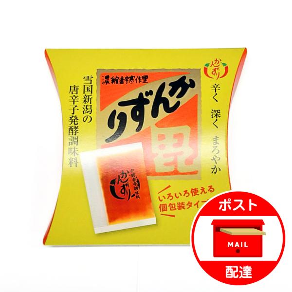 お試し かんずり 小袋 (2g×15袋) 新潟 越後 妙高 名産 お土産 ポイント消化 爆買
