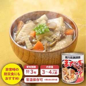 けんちん 汁缶 820g缶x3 （1缶約約5人分）/賞味期限2028年12月頃/新潟