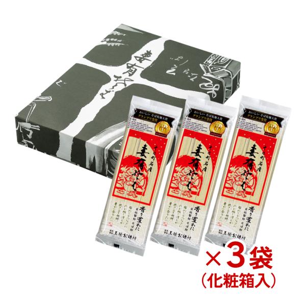 そば 蕎麦 ギフト 玉垣製麺所 妻有そば 3袋入 新潟 へぎそば お土産 お取り寄せ 母の日 202...