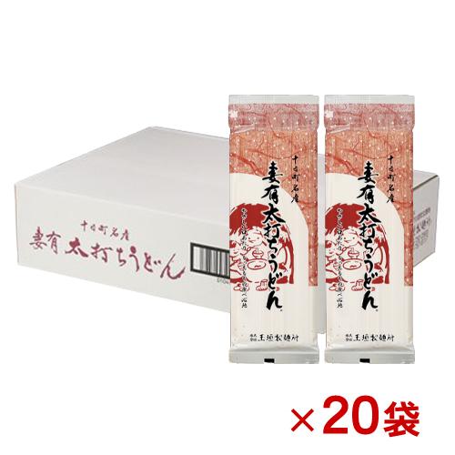 うどん ギフト 乾麺 20袋入 玉垣製麺所 妻有うどん 太打ち 新潟 お土産