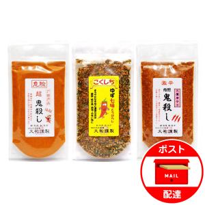 【唐辛子セット】越後手造り唐辛子 3個セット 激辛 焙煎 鬼殺し (65g) 危険 超 鬼殺し (50g) 濃厚柚子七味 こくしち(40g) お試し ポイント消化｜n-manpuku