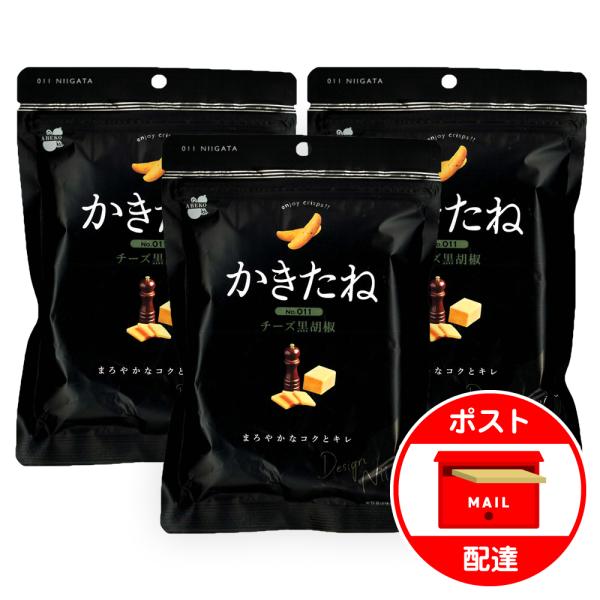 3袋セット 柿の種 阿部幸製菓 かきたね チーズ黒胡椒 60g×3袋 新潟 お土産 お試し ポイント...