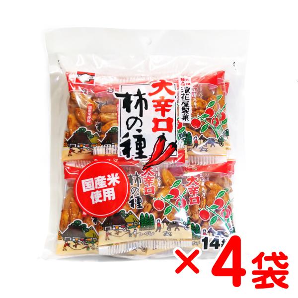 浪花屋製菓 元祖柿の種 大辛口 徳用袋 (14g×15袋入)×4袋セット 新潟 米菓 お土産 お取り...