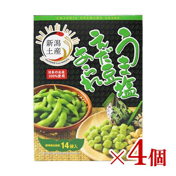 岩塚製菓 うま塩えだ豆あられ 180g×4個セット 新潟限定 米菓 おつまみ 新潟 お土産 お取り寄...