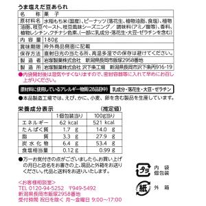 岩塚製菓 うま塩えだ豆あられ (180g) 新...の詳細画像2