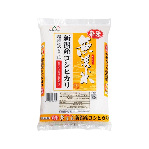 【無洗米】 新米 令和7年産 米 2kg こしひかり 新潟産 諸長 コシヒカリ