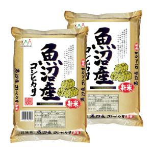 コシヒカリ 【令和7年度米】魚沼産コシヒカリ 精米10kg（5kg×2袋）/ぼ