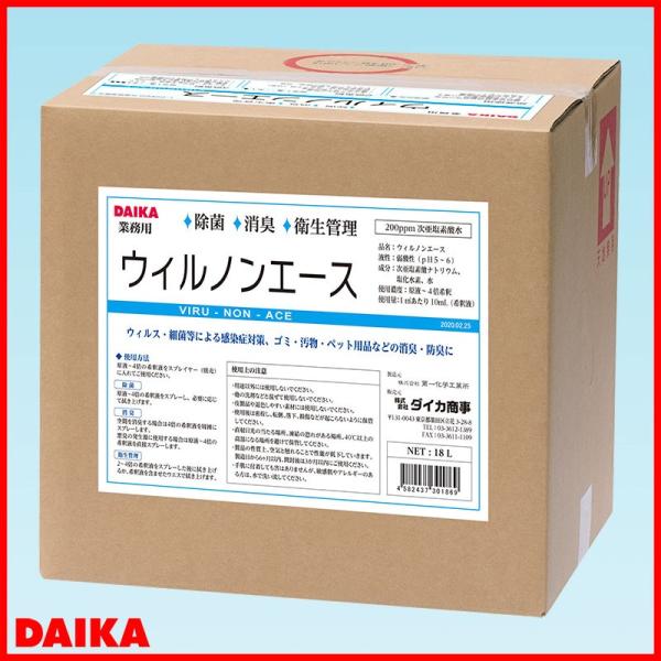 DAIKA　ウィルノンエース18L（200ppm次亜塩素酸水）