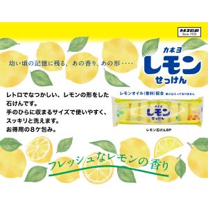 カネヨ石鹸 レモンせっけん 45g×8個入 1包の詳細画像1