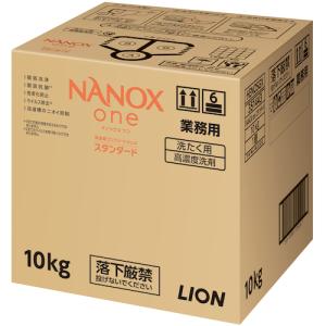 ライオン　ＮＡＮＯＸｏｎｅスタンダード　10Kg　1個｜n-mark