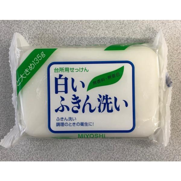 ミヨシ石鹸　白いふきん洗い　135ｇ×12個入　1箱