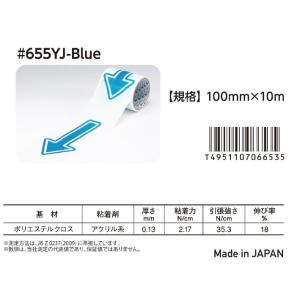 リンレイテープ　＃655YJ-Blue　やじるし君　ブルー　養生用PEテープ　100mm×10m　1...